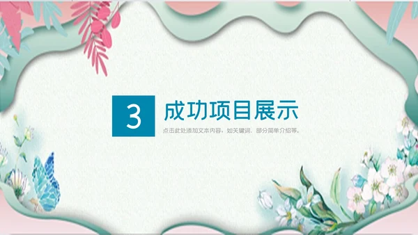 唯美小清新商务工作总结通用PPT模板