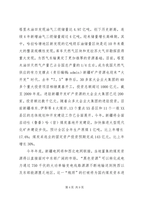 积极推进新疆长治久安工作心得体会).docx