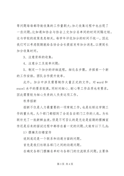 人事部部长的工作总结.docx