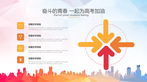 拼搏努力奋斗决战高考加油励志PPT模板