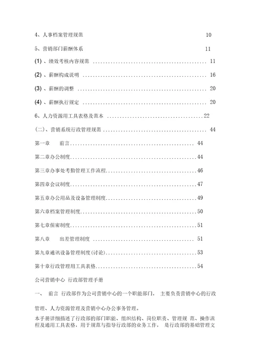 行政管理手册