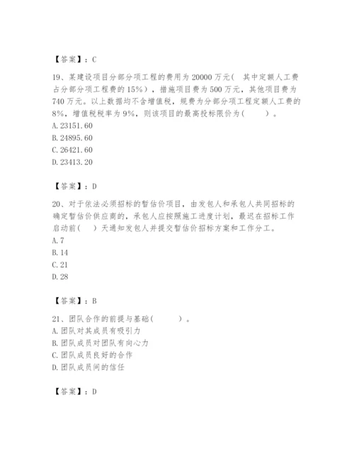 2024年咨询工程师之工程项目组织与管理题库精品（满分必刷）.docx