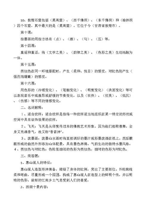浙美版五年级上美术复习资料(共4页)
