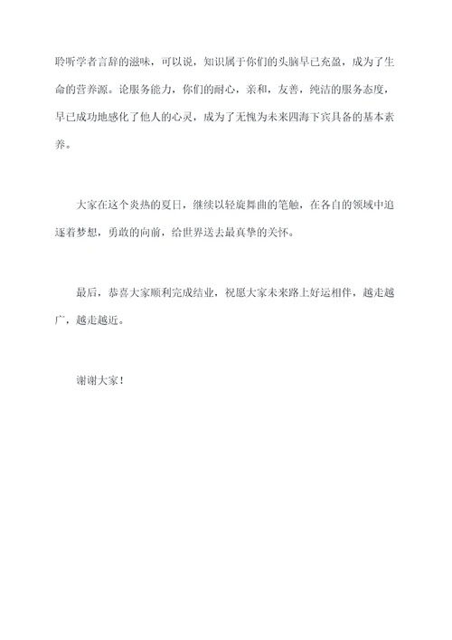 师资培训结业式主持词