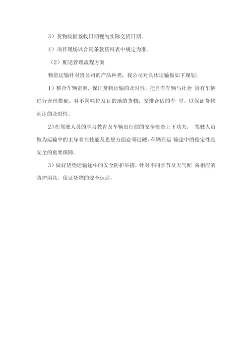 设备配件整体供货方案.docx