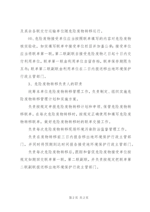 危险废物转移联单管理制度_1.docx