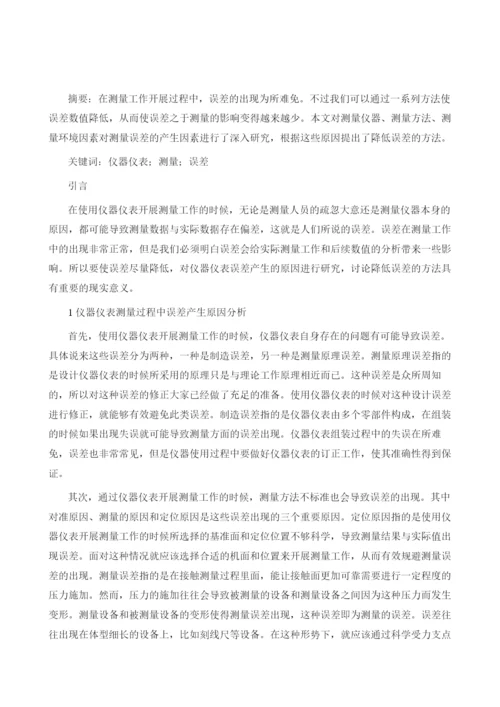 仪器仪表测量误差的产生原因分析.docx