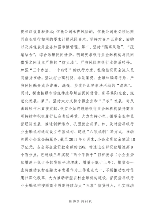 刘明康谈银监会工作.docx