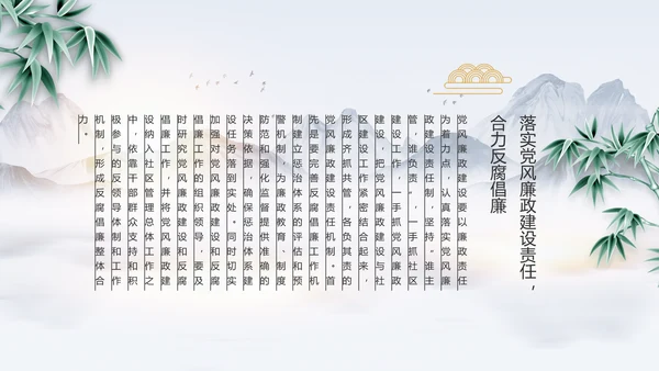 大气党风廉政建设工作总结动态PPT