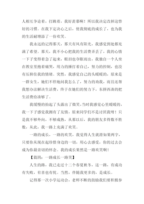 一路成长一路笑作文-1.docx