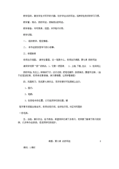 小学毛笔书法课参考教案