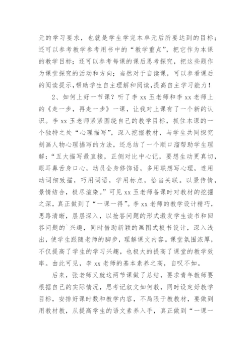 语文教研活动总结与反思.docx