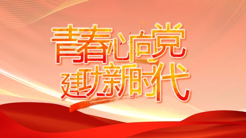红色爱岗敬业培训做新时代合格党员动态PPT
