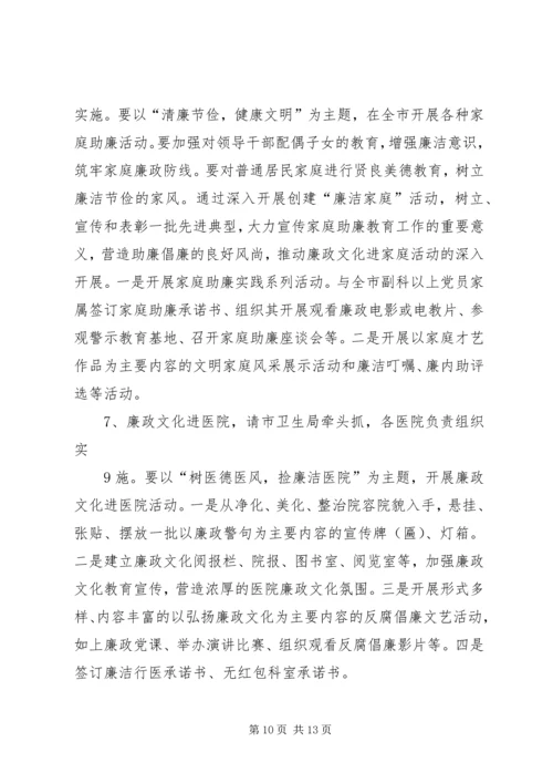 在全市廉政文化建设座谈会上的讲话.docx