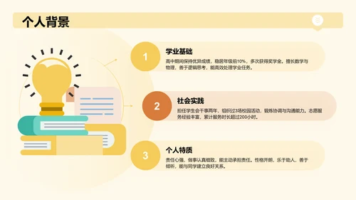 班委竞选演讲PPT模板