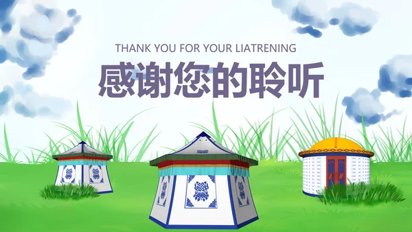 蒙古族蒙古文化内蒙古大草原蒙古图腾动态PPT模板