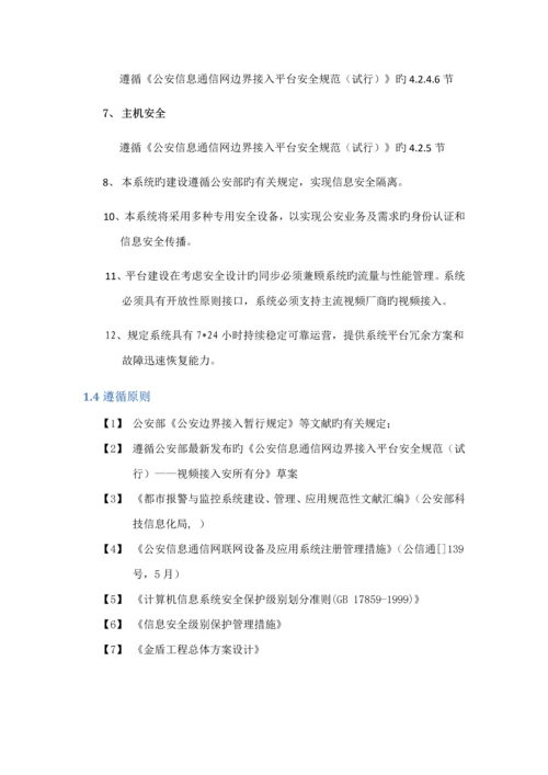 公安视频安全接入系统解决专题方案模板.docx