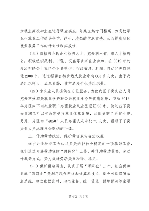 人事劳动局工作总结.docx