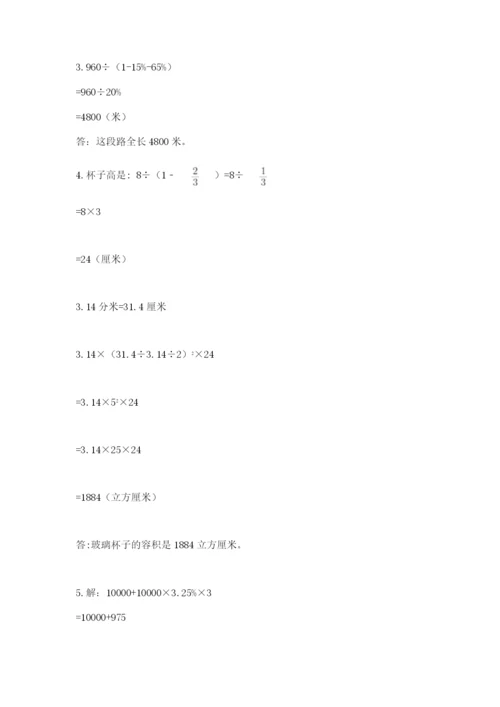 小学数学六年级下册竞赛试题及完整答案【名师系列】.docx