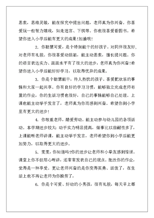 2022年幼儿园大班开学寄语