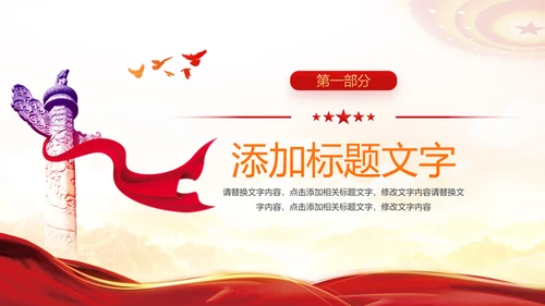 2023党支部书记党建工作述职报告ppt
