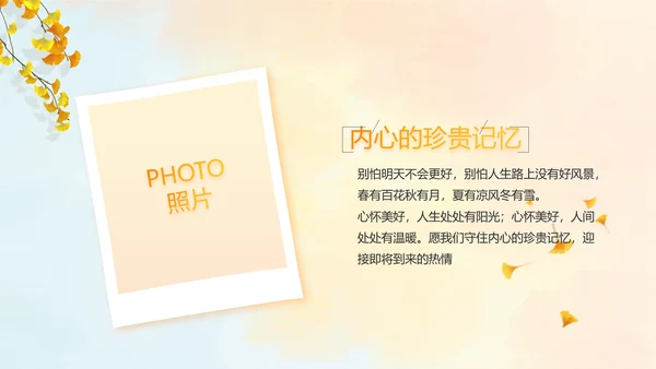寻觅秋天秋季旅游电子相册动态PPT封含P