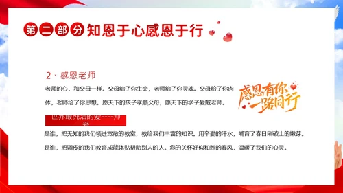 资助感恩教育主题班会PPT课件