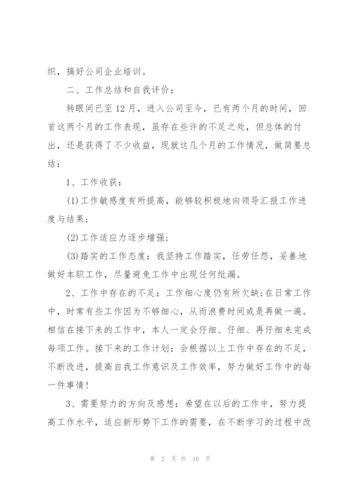 文员试用期工作总结与计划范本.docx