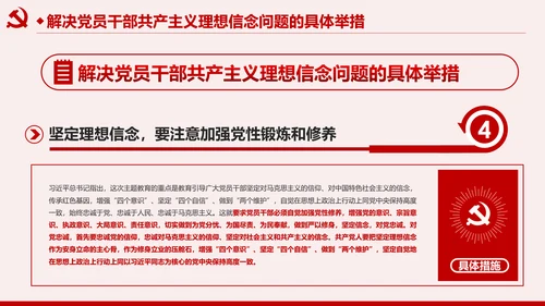 坚守共产主义理想信念PPT不忘初心牢记使命主题教育