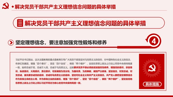 坚守共产主义理想信念PPT不忘初心牢记使命主题教育