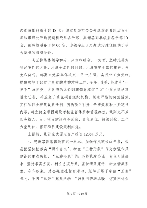 王农村思想政治建设情况汇报 (2).docx