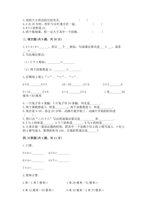 人教版数学二年级上册期末测试卷含答案（b卷）.docx
