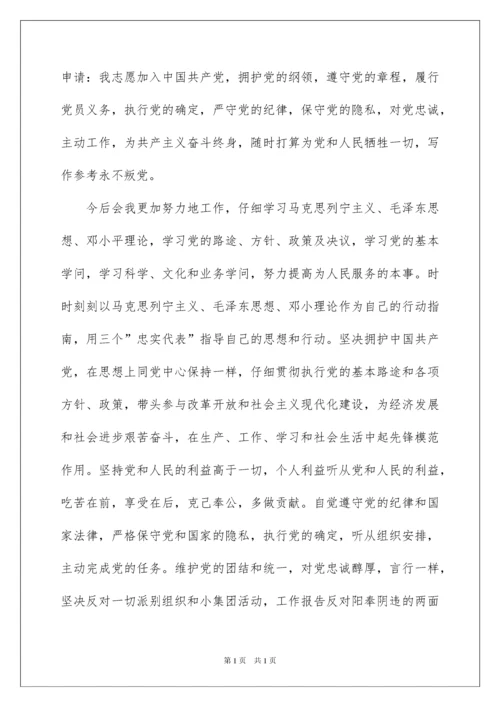 2022优秀教师入党申请书_3.docx