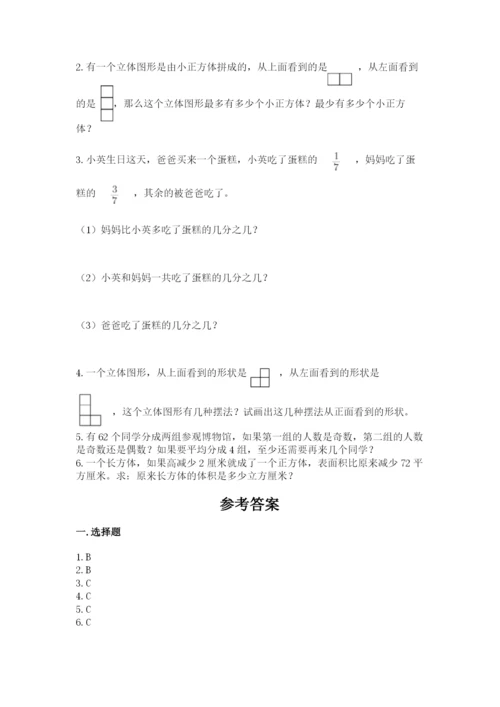 人教版数学五年级下册期末测试卷含答案【巩固】.docx