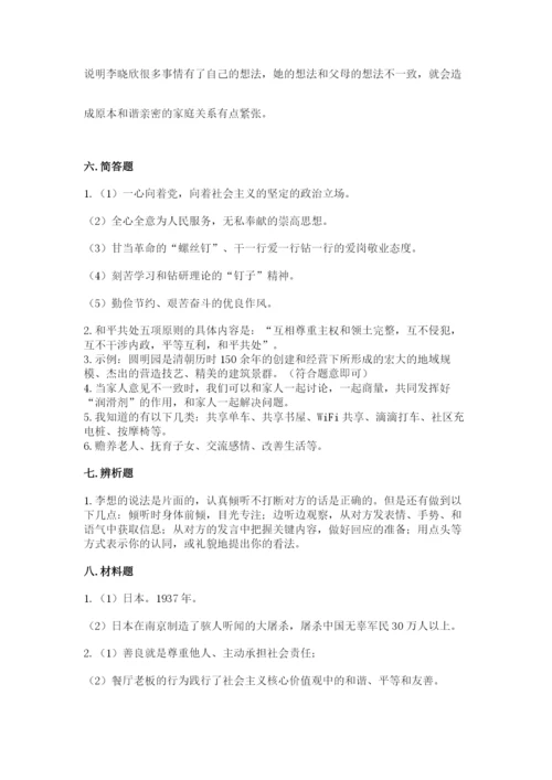 部编版五年级下册道德与法治期末测试卷（考试直接用）.docx