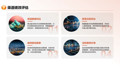 红色商务风季度业绩分析与经验分享PPT模板