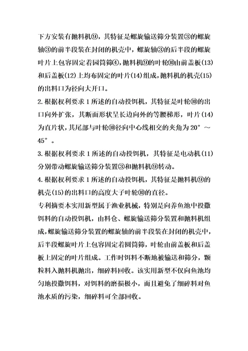 自动投饵机的制作方法2