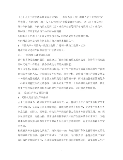 精编之工厂整改计划书.docx