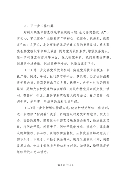 某镇软弱涣散基层党组织专项整治工作汇报.docx