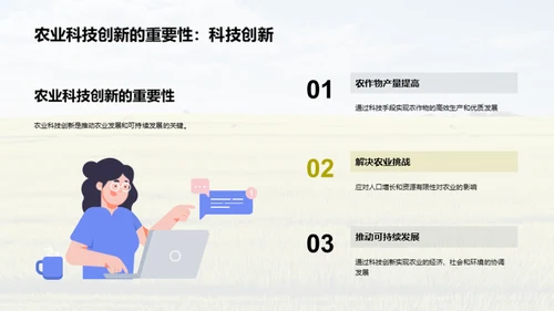 农业科技：新纪元启航