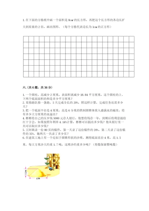 小学六年级下册数学摸底考试题精品【考点梳理】.docx