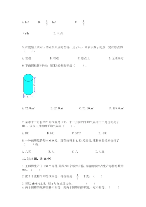 西师大版六年级数学下学期期末测试题精品【典型题】.docx