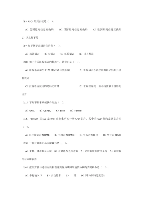 2023年全国计算机等级考试一级B练习题.docx