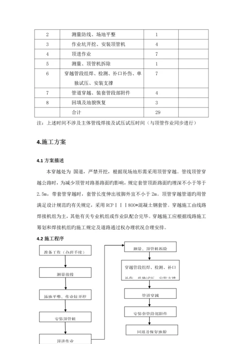 国道顶管穿越综合施工专题方案.docx