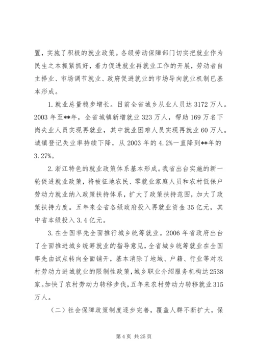 劳动社保会议讲话.docx