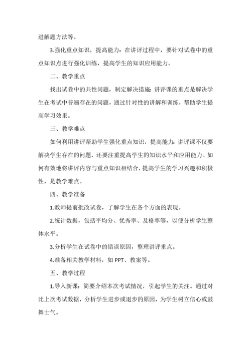 对传统的试卷讲评课进行创新.docx