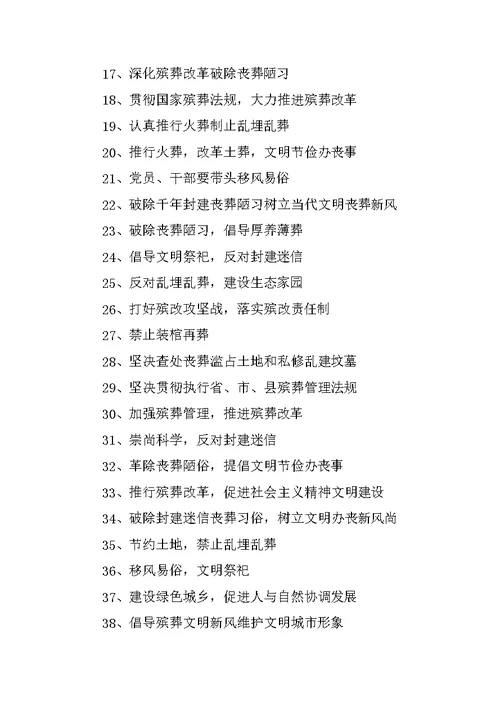 绿色生态殡葬仪式上的发言稿