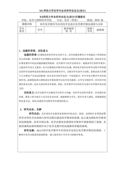 初中化学教学中应用化学史进行化学教学