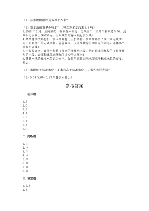 人教版六年级下册数学期末测试卷带答案（名师推荐）.docx