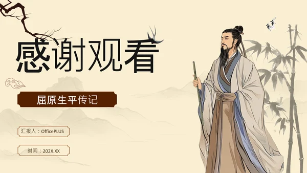 黄色中国风端午节屈原介绍PPT